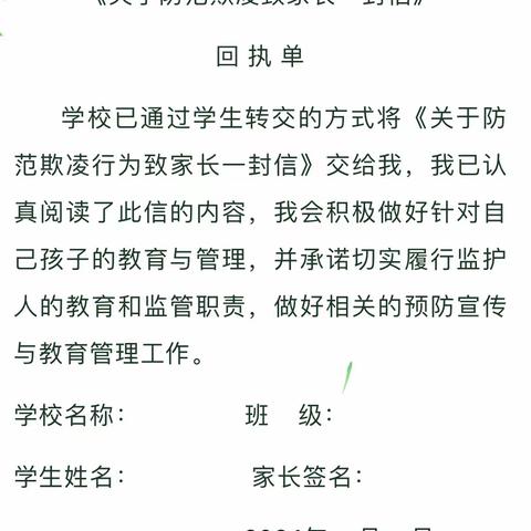 巴三小—防治学生欺凌致家长的一封信