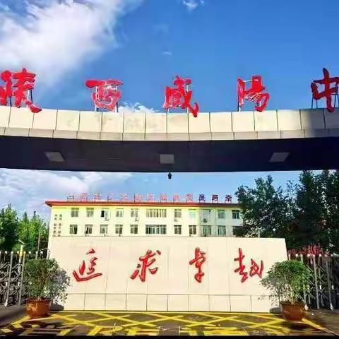 健康成长   体检护航-- 陕西咸阳中学组织全校学生进行常规体检