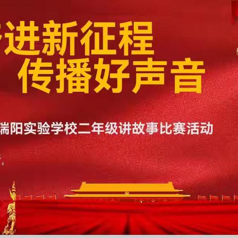 讲红色故事，传红色精神——沙港中学红色故事演讲比赛