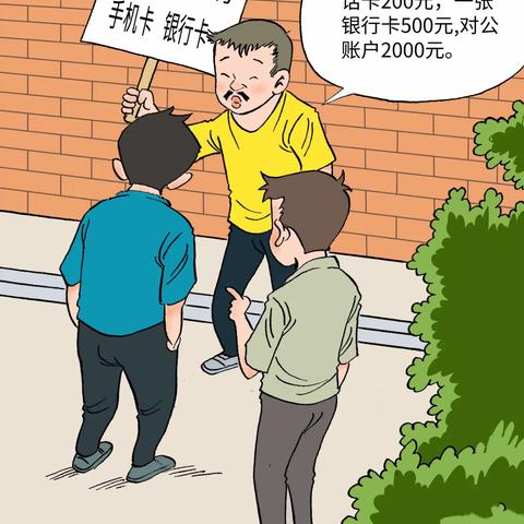 全民反诈 你我同行