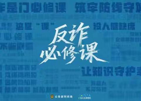 全民反诈在行动 | 《防范电信网络诈骗宣传手册》