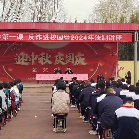 开学第一课 ，反诈进校园——武安市第十一中学开展2024法制进校园活动