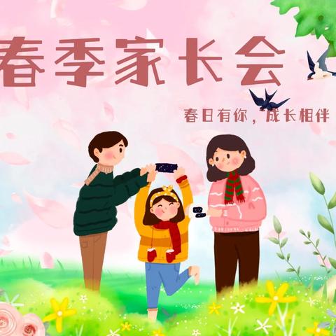春日之约 共育花开——岷县梅川镇乖宝宝幼儿园春季新学期家长座谈会