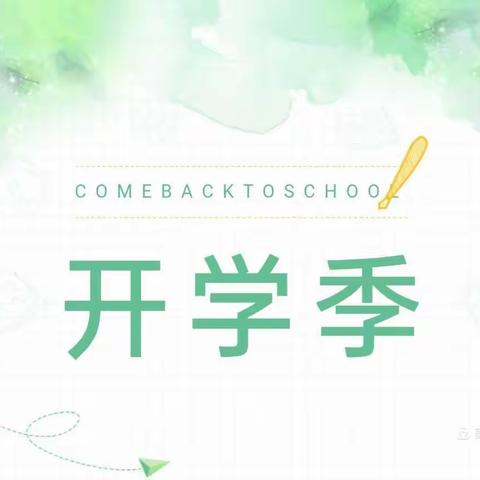 天心中学2024春季开学通知