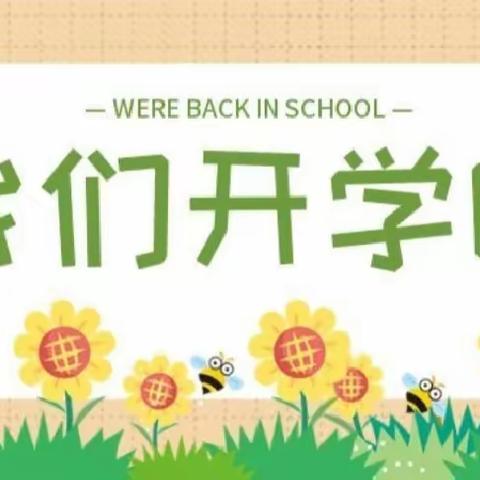 春天幼儿园2024年春季开学通知及温馨提示