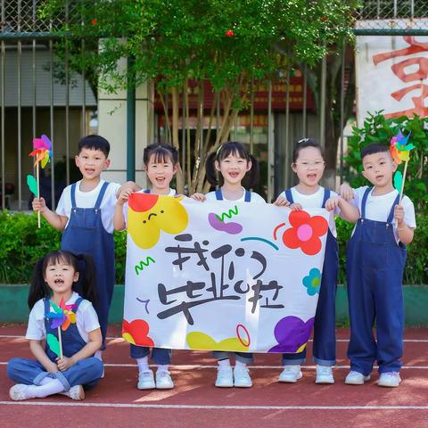 礼别幼时光 乘风再起航——瓯宁中心幼儿园2024届毕业典礼