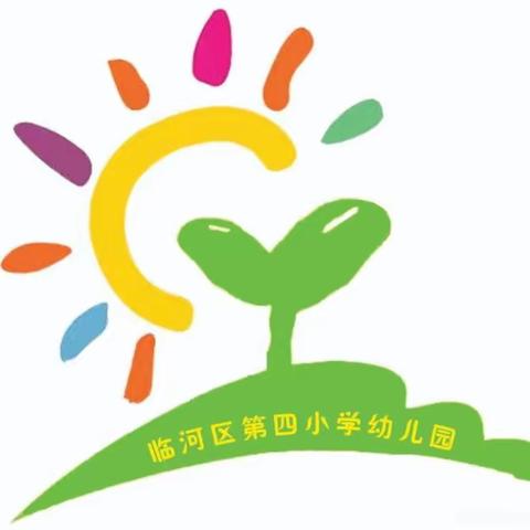 时光不语，静待花开——四完小幼儿园月亮四班