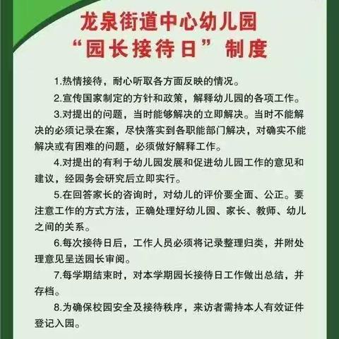 【六声和鸣·五育融合】协同育人 用心倾听——龙泉街道中心幼儿园园长接待日活动（八）
