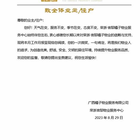 荣浙官邸物业服务中心