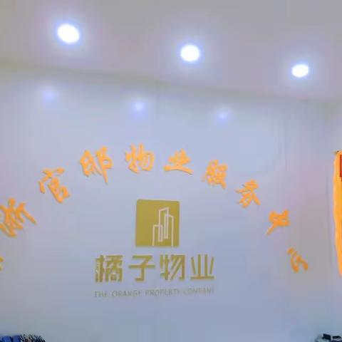 2024年荣浙•官邸橘子物业服务中心第一季度服务简报