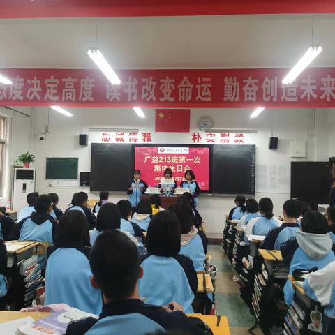 张家界市民族中学广益213班     第一次集体生日会