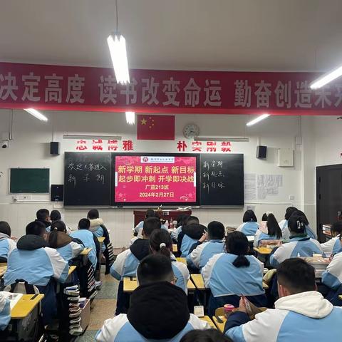 新学期，新气象，新目标！ 起步即冲刺，开学即决战！ —张家界市民中广益213新学期表彰大会