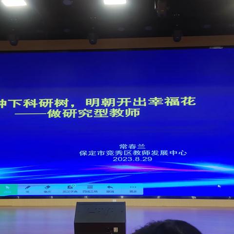 2023竞秀区骨干教师培养对象心得体会