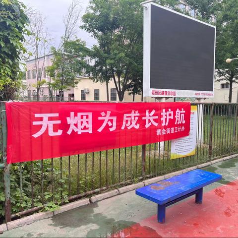 无烟为成长护航