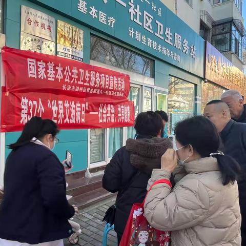 共筑防“艾”防线，八一社区开展第37个“世界艾滋病日”宣传活动