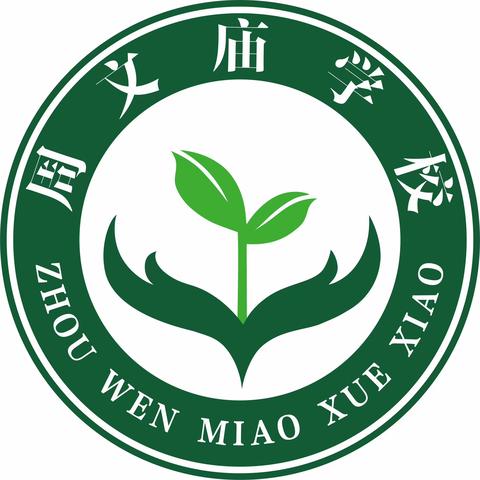 诵读古今经典，涵养书香人生——记周文庙学校2023年下学期经典诵读活动