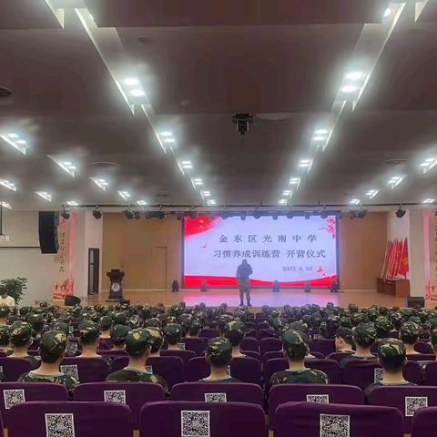 一言一行养习惯，有规有矩得方圆——光南中学七6A班行为习惯训练开营