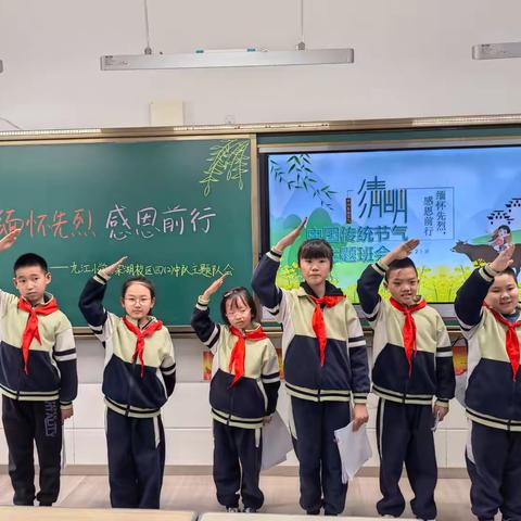 缅怀先烈，感恩前行 ‍——九江小学甘棠湖校区四（2）中队主题队会
