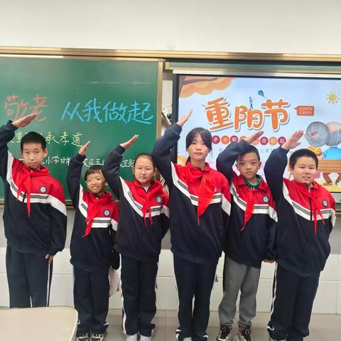 重阳节 孝亲敬老 从我做起——九江小学甘棠湖校区 五(2)中队主题班会
