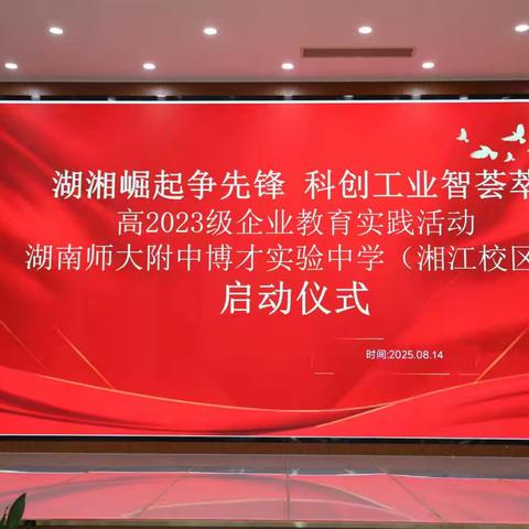 研学筑梦：在行走的课堂中遇见成长的自己