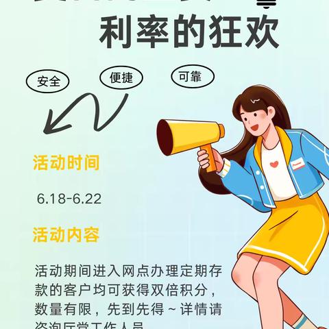 【五图支行“夏日的盛宴，利率的狂欢”主题营销活动】