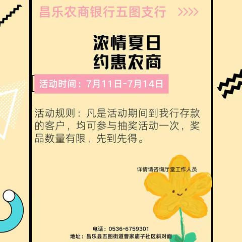 【五图支行“浓情夏日，约惠农商”主题营销活动】