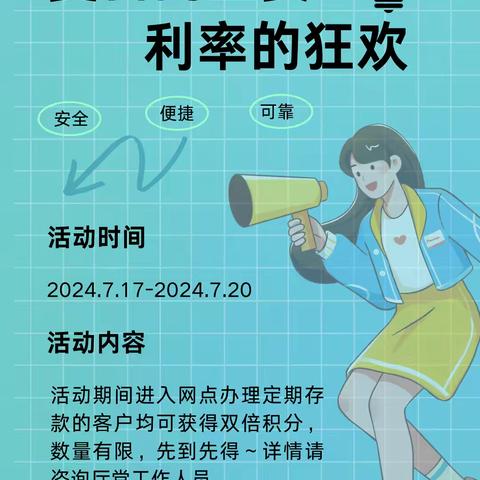 【五图支行“夏日的盛宴，利率的狂欢”主题营销活动】