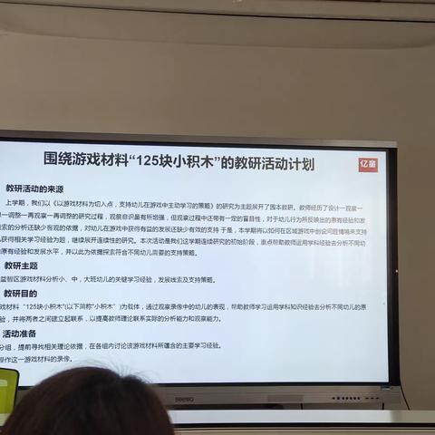 园本教研培训（2）