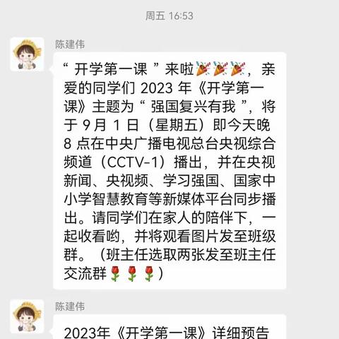【大抓基层年，吉阳在行动】上好“开学第一课”，启程学校新学期——上饶市吉阳学校开展“开学第一课”活动