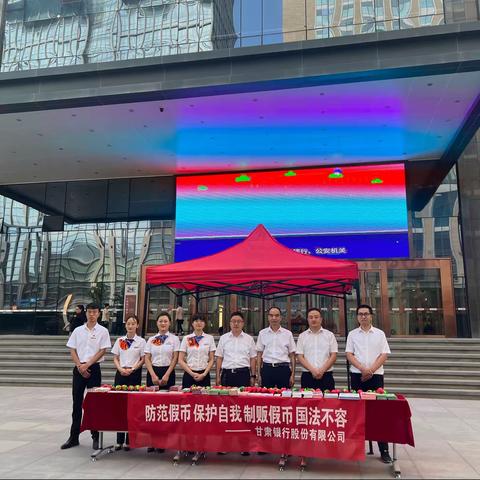 甘肃银行组织开展2023年反假货币宣传月启动仪式