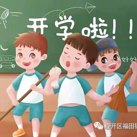 经开区彭高镇妙妙家幼儿园秋季开学通知