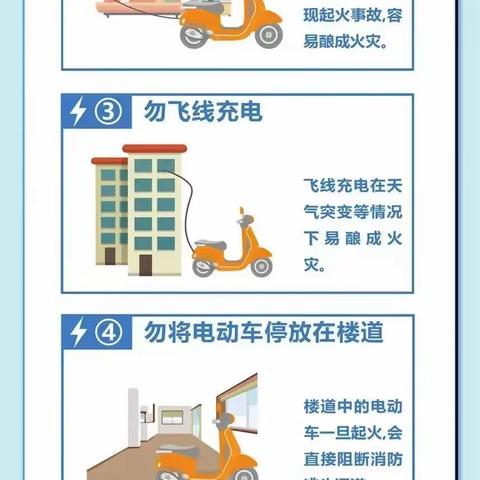 规范使用电动车，平安出行利你我