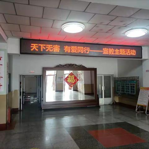尚品东嘉教育集团开展以天下无害宣教活动