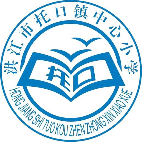 【清廉学校】托口镇中心小学2024年端午节放假通知及安全提示