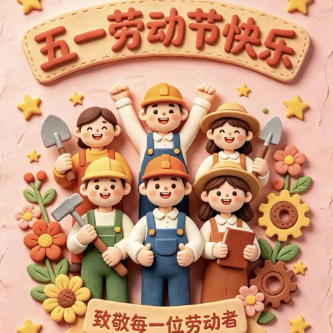 【五一放假通知】托口镇中心小学就“劳动节”、“春假”放假通知及安全提示