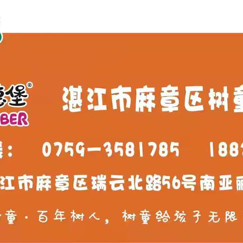 [树童南亚郦都分园]  2024年秋季《双向奔赴，共育花开》家长会活动花絮