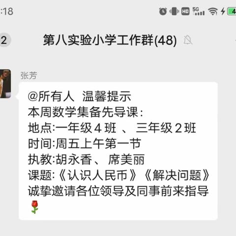 集备绽芬芳，教研促成长----第八实验小学数学组第五单元集体备课