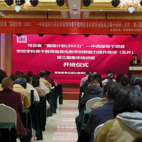 河北省“国培计划(2023)”——中西部骨干项目学校学科骨干教师信息化教学创新能力提升培训”纪实