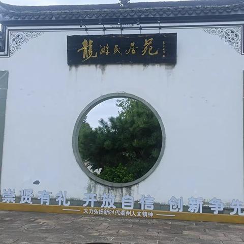 龙游民居苑