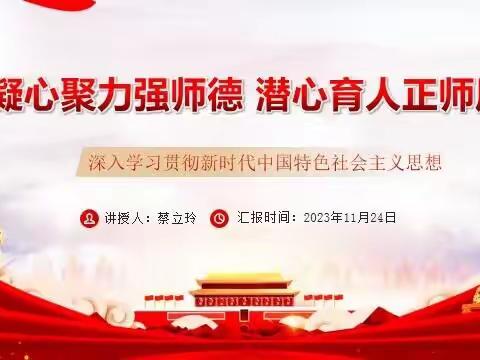 凝心聚力强师德 潜心育人正师风——库尔勒市第二小学党总支书记讲党课活动