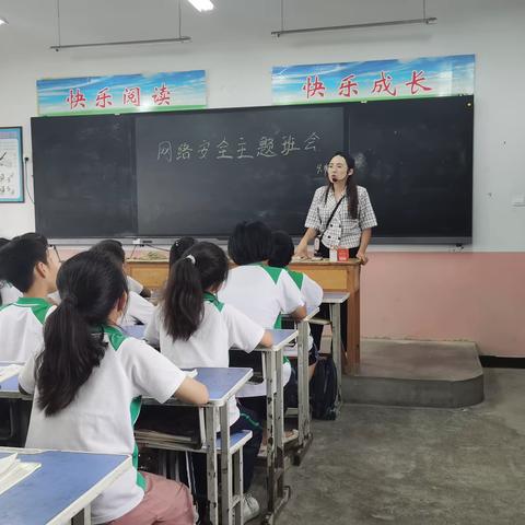 牛堡小学 网络安全主题班会