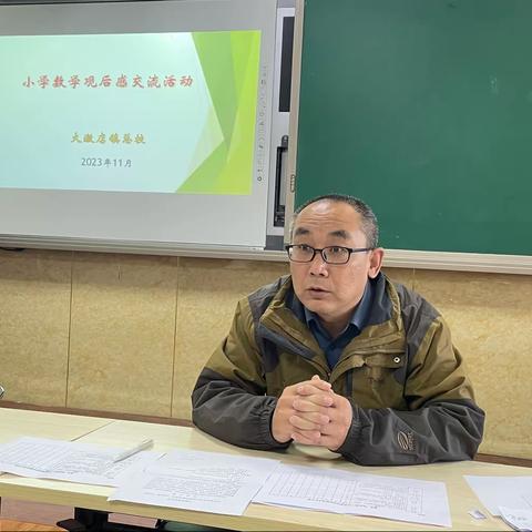 “观名师课堂，悟教育人生” ——大激店镇总校数学教师观后感交流活动侧记