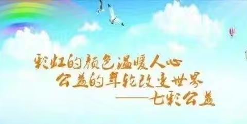 浓浓粽香迎端午 万“粽”同心为公益 ——七彩公益洪官屯站开展端午节系列活动