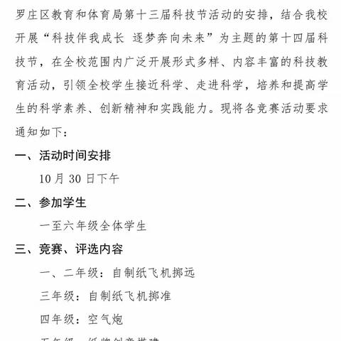 【好人罗庄  志愿全城】临沂第八实验小学:我要飞得更高——一年级纸飞机掷远赛