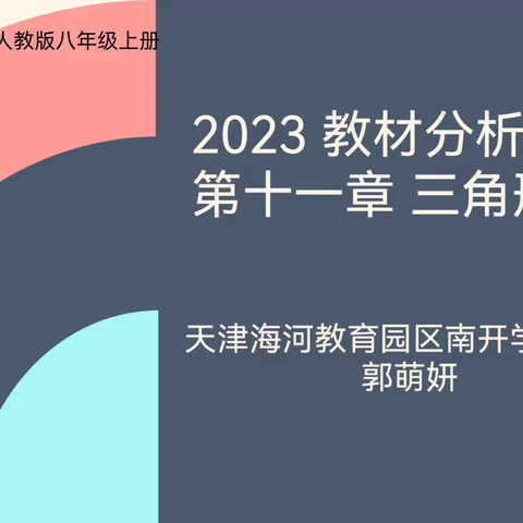 聚焦教材 共促发展——津南区八年级数学教研