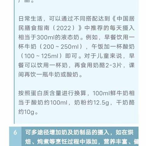 【2024全民营养周系列科普⑦】“减油、增豆、加奶”核心信息及释义——加奶篇