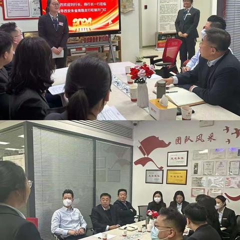 长安银行西安朱雀南路支行2024年旺季营销启动会