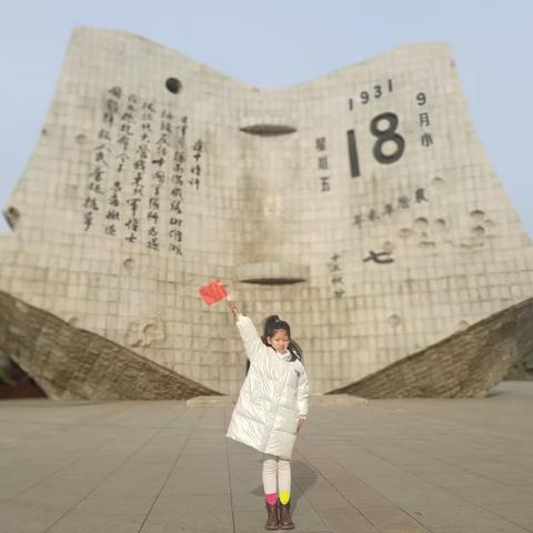 勿忘国耻，牢记历史