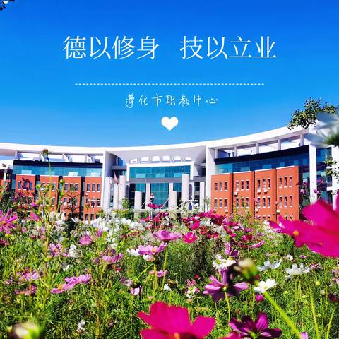 【喜报】遵化职校教师在河北省第十届微课大赛中喜获佳绩
