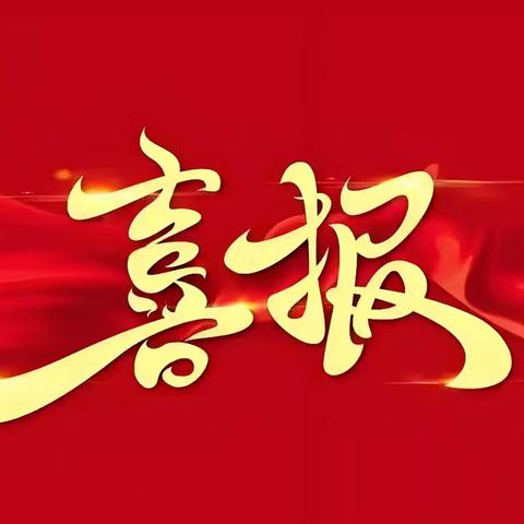 【喜报】遵化职校师生在2025年唐山市"技领杯"新型装备制造类职业技能大赛中斩获佳绩